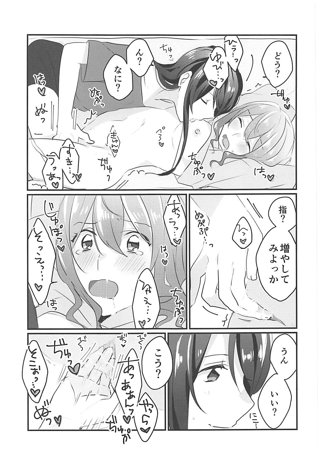 (BanG Dreamer's Party! 4th STAGE) [レッドチャック (ちゃつぼ)] キスしてもっと知りたい (BanG Dream!)