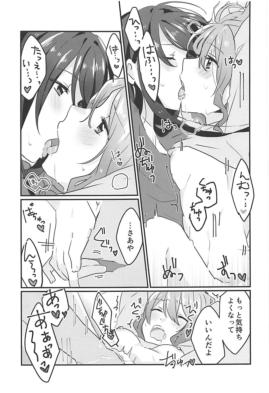 (BanG Dreamer's Party! 4th STAGE) [レッドチャック (ちゃつぼ)] キスしてもっと知りたい (BanG Dream!)