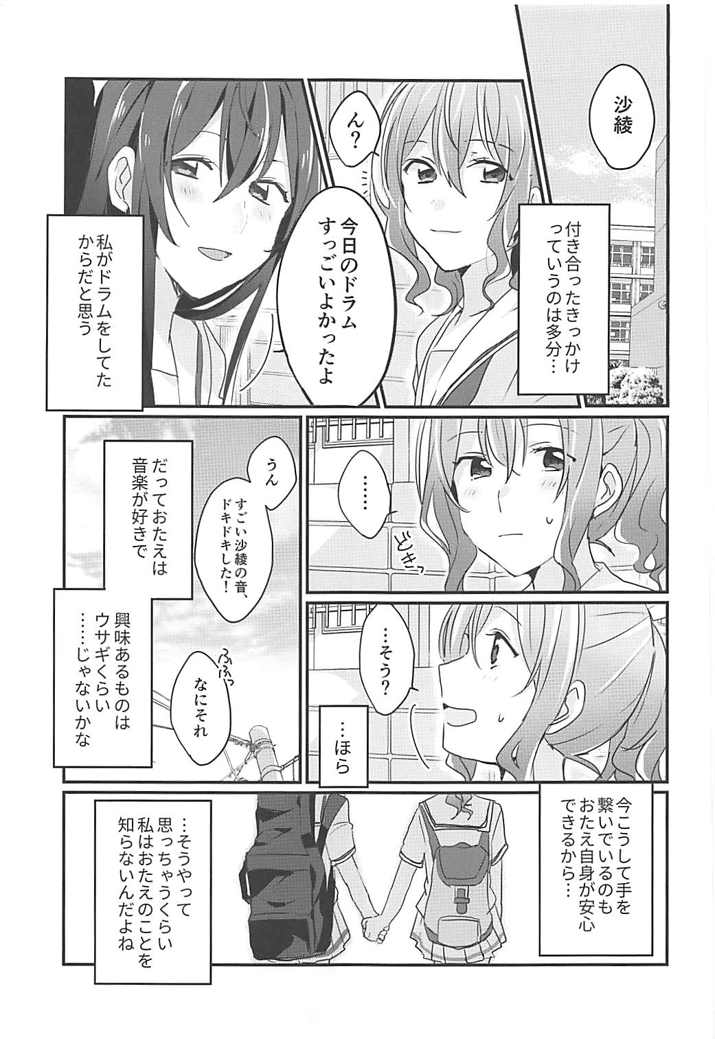 (BanG Dreamer's Party! 4th STAGE) [レッドチャック (ちゃつぼ)] キスしてもっと知りたい (BanG Dream!)