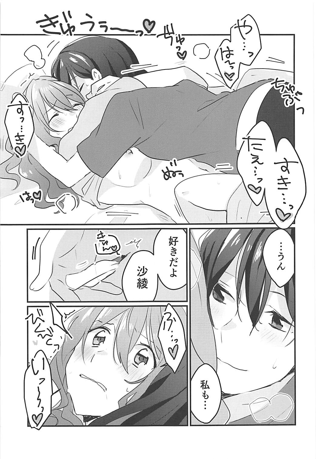 (BanG Dreamer's Party! 4th STAGE) [レッドチャック (ちゃつぼ)] キスしてもっと知りたい (BanG Dream!)