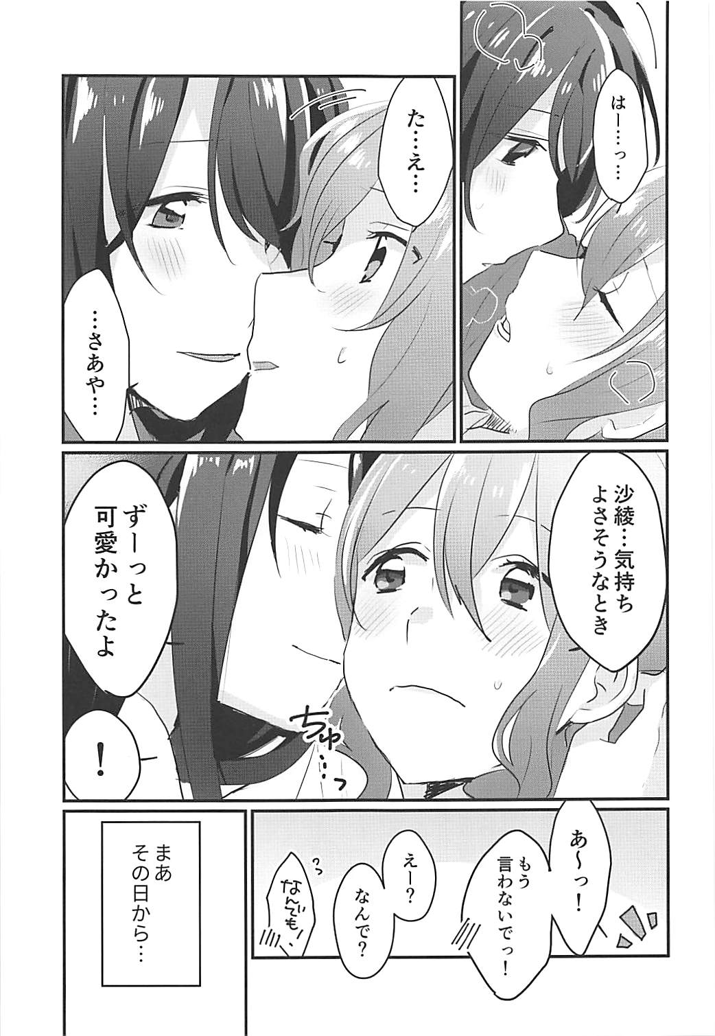 (BanG Dreamer's Party! 4th STAGE) [レッドチャック (ちゃつぼ)] キスしてもっと知りたい (BanG Dream!)