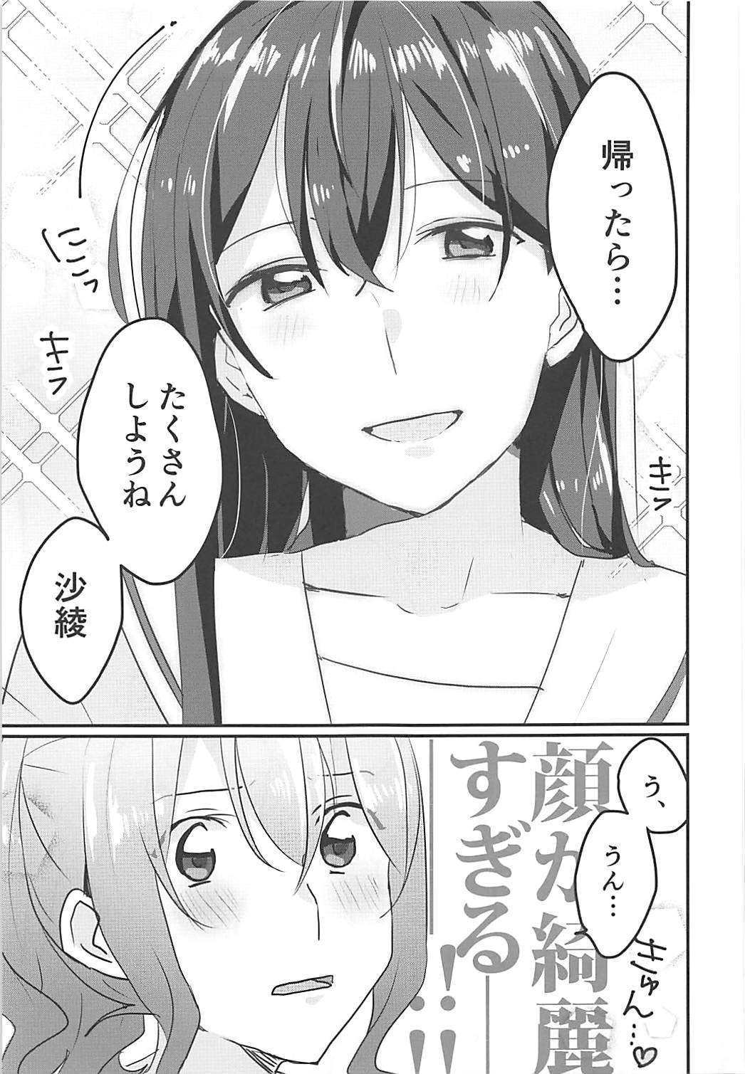 (BanG Dreamer's Party! 4th STAGE) [レッドチャック (ちゃつぼ)] キスしてもっと知りたい (BanG Dream!)