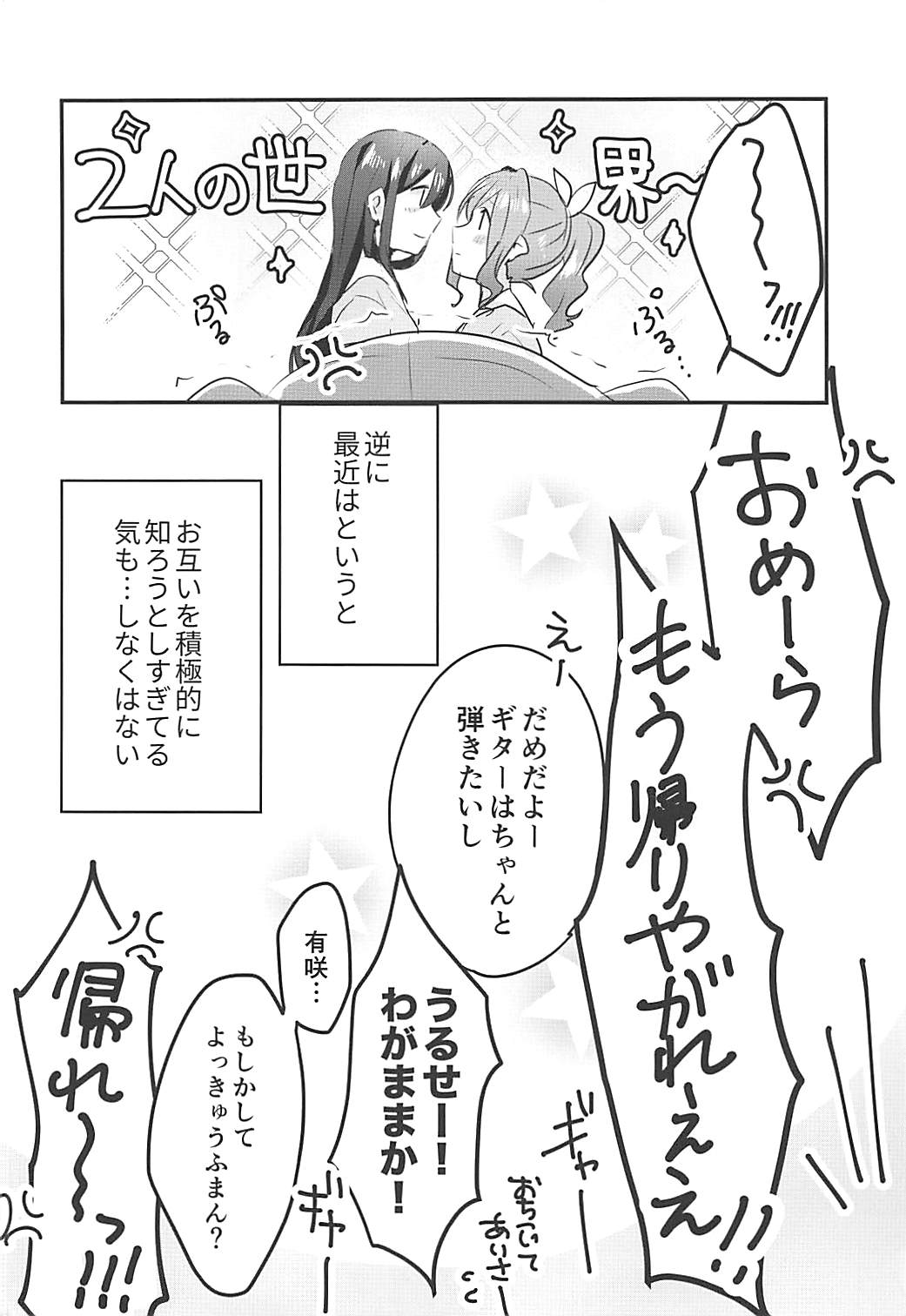 (BanG Dreamer's Party! 4th STAGE) [レッドチャック (ちゃつぼ)] キスしてもっと知りたい (BanG Dream!)