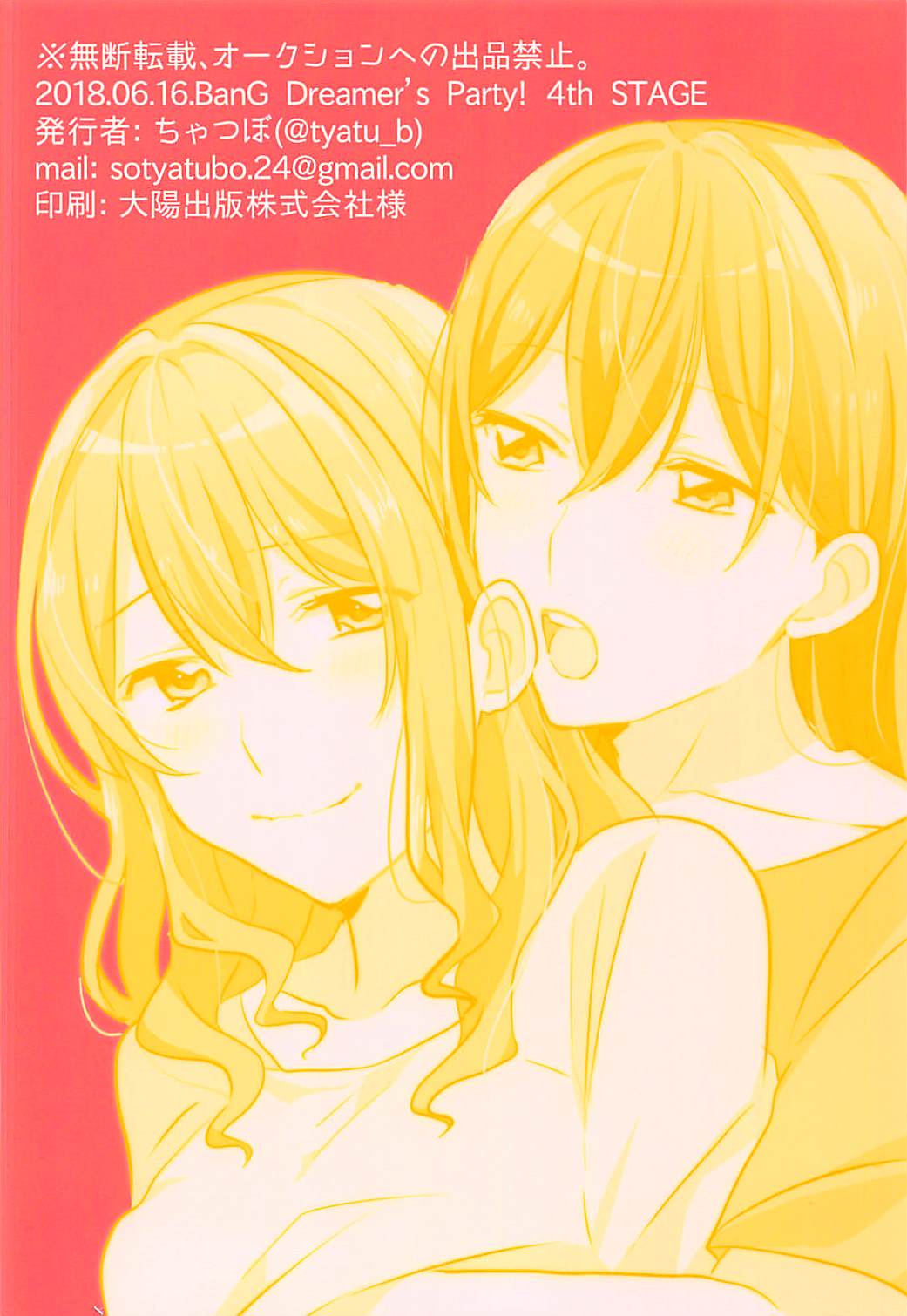 (BanG Dreamer's Party! 4th STAGE) [レッドチャック (ちゃつぼ)] キスしてもっと知りたい (BanG Dream!)