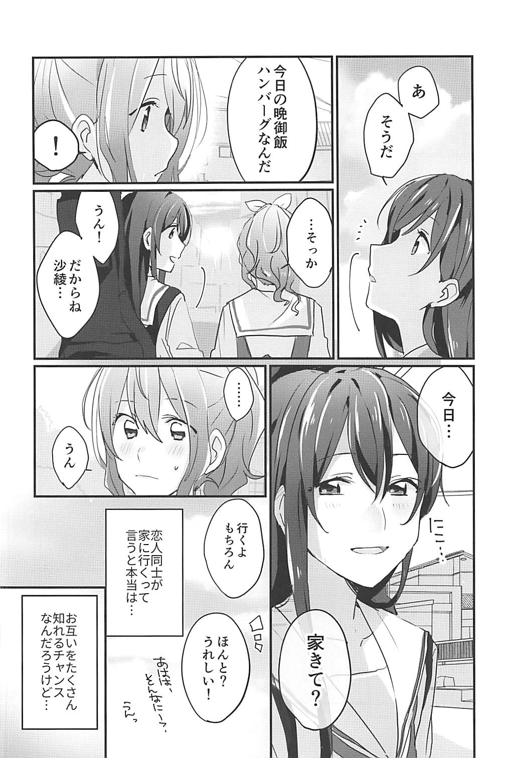 (BanG Dreamer's Party! 4th STAGE) [レッドチャック (ちゃつぼ)] キスしてもっと知りたい (BanG Dream!)