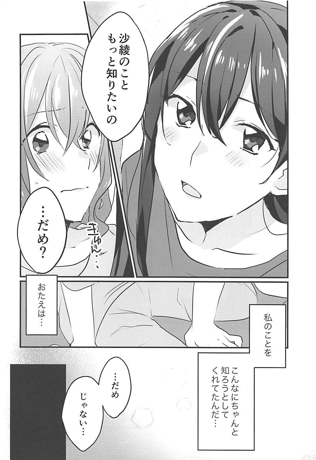 (BanG Dreamer's Party! 4th STAGE) [レッドチャック (ちゃつぼ)] キスしてもっと知りたい (BanG Dream!)