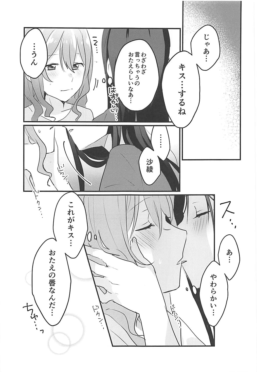 (BanG Dreamer's Party! 4th STAGE) [レッドチャック (ちゃつぼ)] キスしてもっと知りたい (BanG Dream!)
