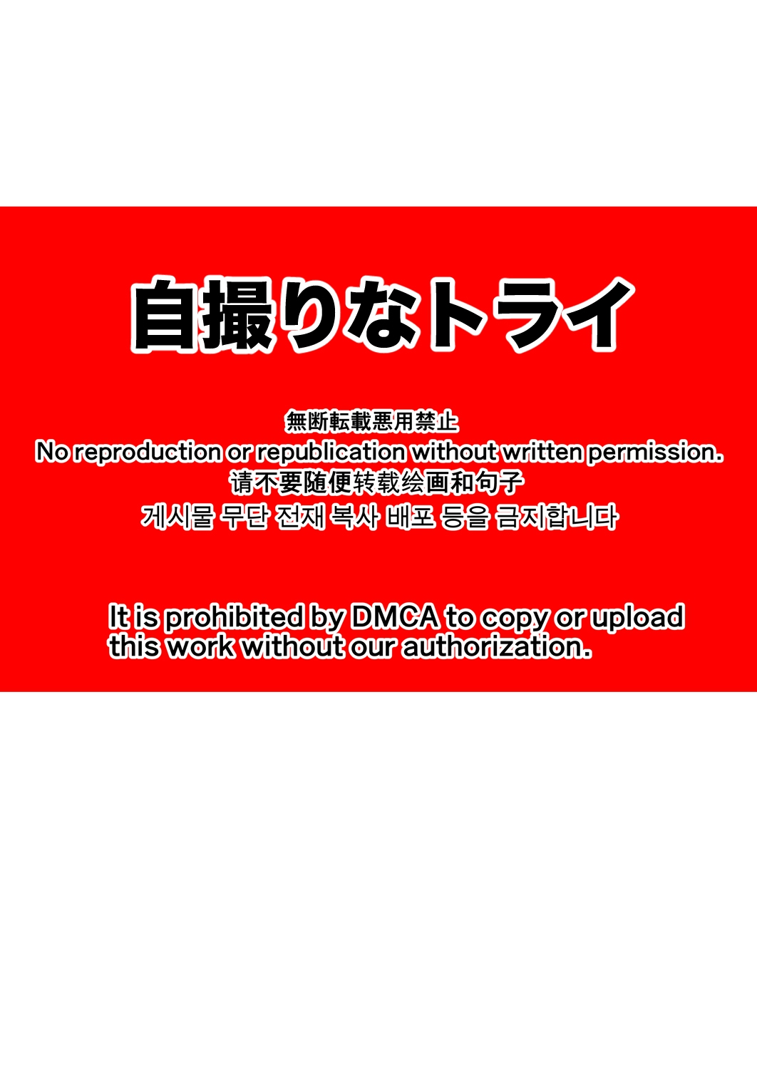 [TomCat (京太)] 自撮りなトライ [英訳] [DL版]