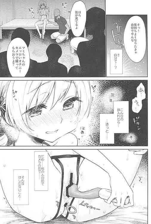 (COMIC1☆13) [風のごとく! (風吹ぽに、風術師)] 巴◯ミの♥マン開おもちゃレビュー (魔法少女まどか☆マギカ)