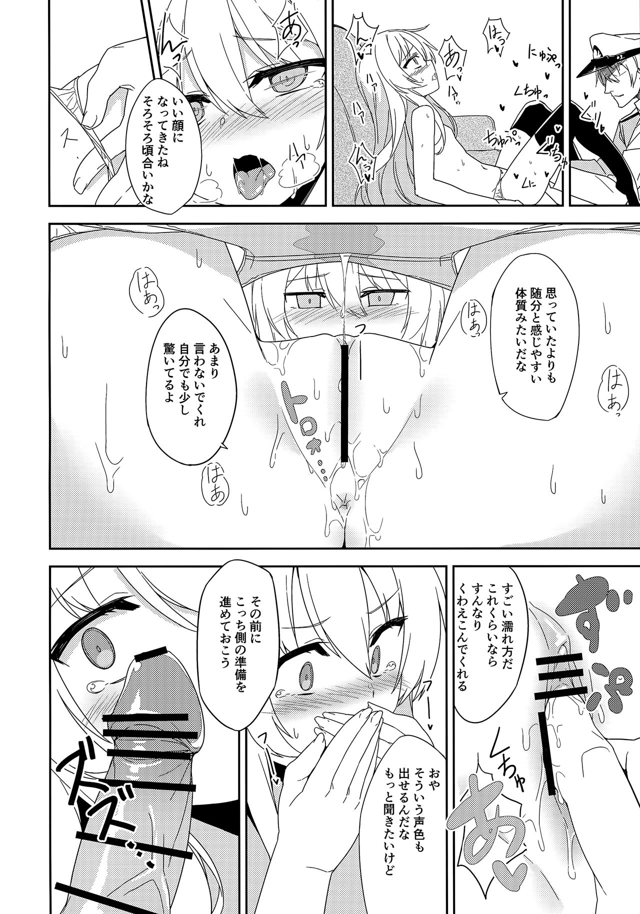 (COMIC1☆11) [ものくろサーキット (racer)] ヴェルちゃんは愛を知りたい (艦隊これくしょん -艦これ-)