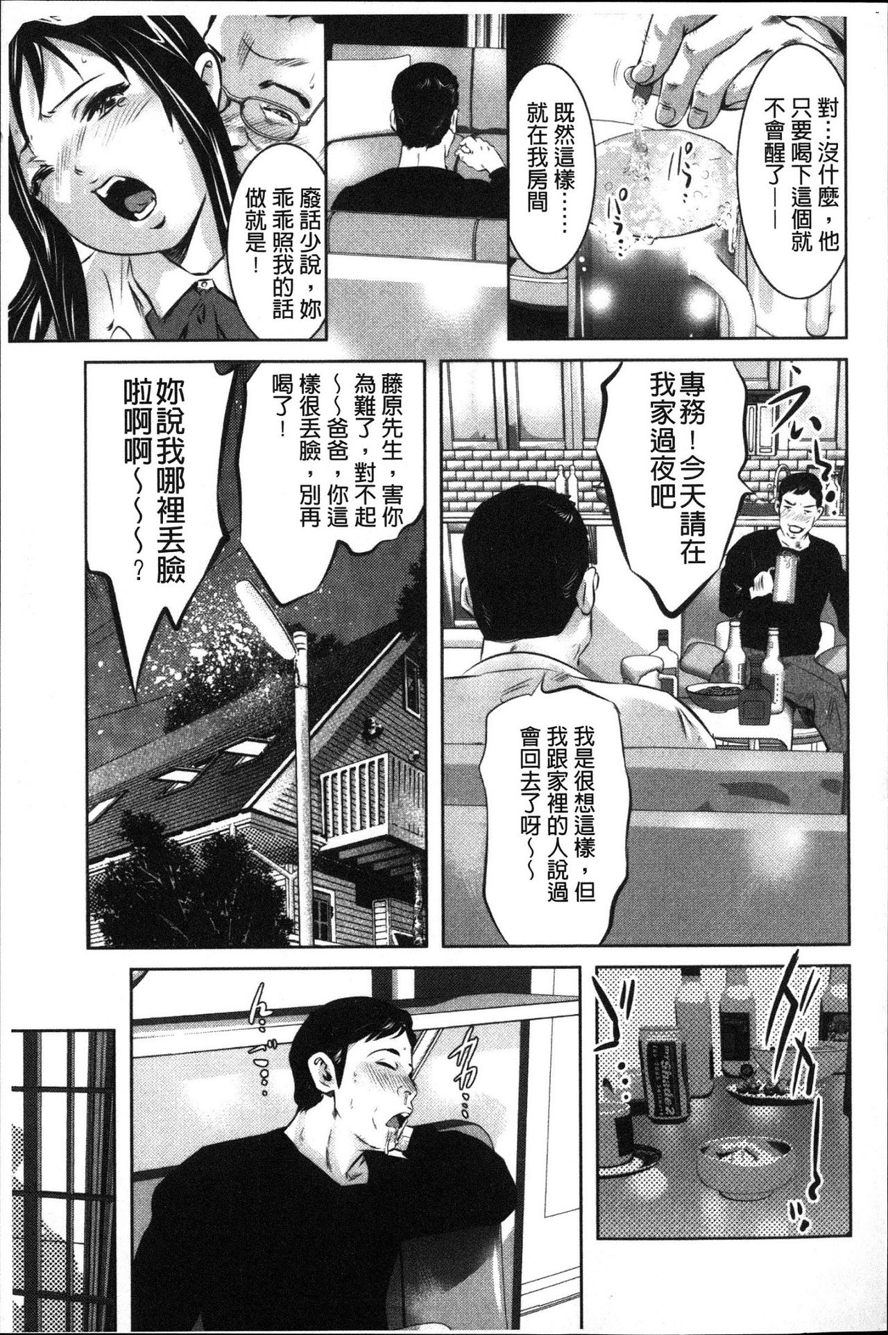 [鬼窪浩久] 甘い姦計 [中国翻訳]