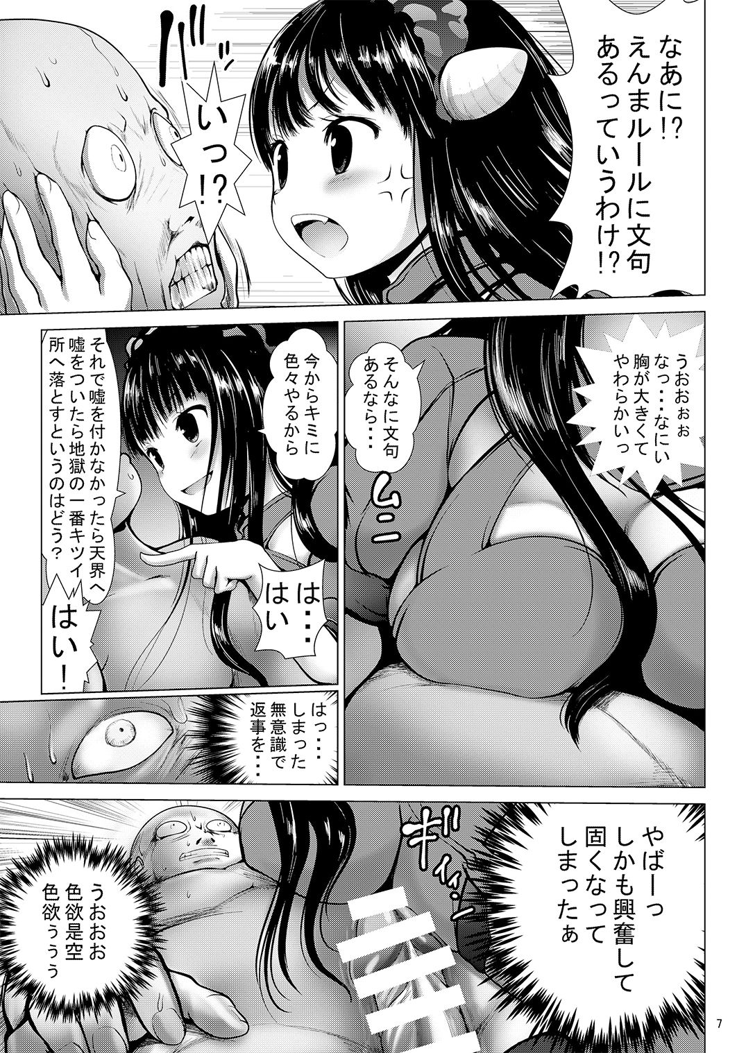 [海通信 (なまもななせ)] えんまさま ずこずこどぴゅっと じごくイキ [DL版]