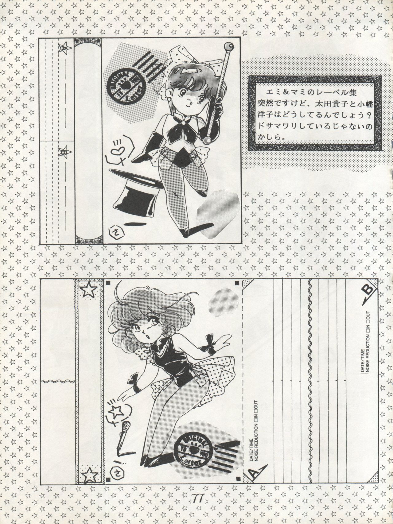 [みるくれもん企画 (よろず)] CHOCOLATE PARFAIT SPECIAL (魔法のスターマジカルエミ、魔法の天使クリィミーマミ)
