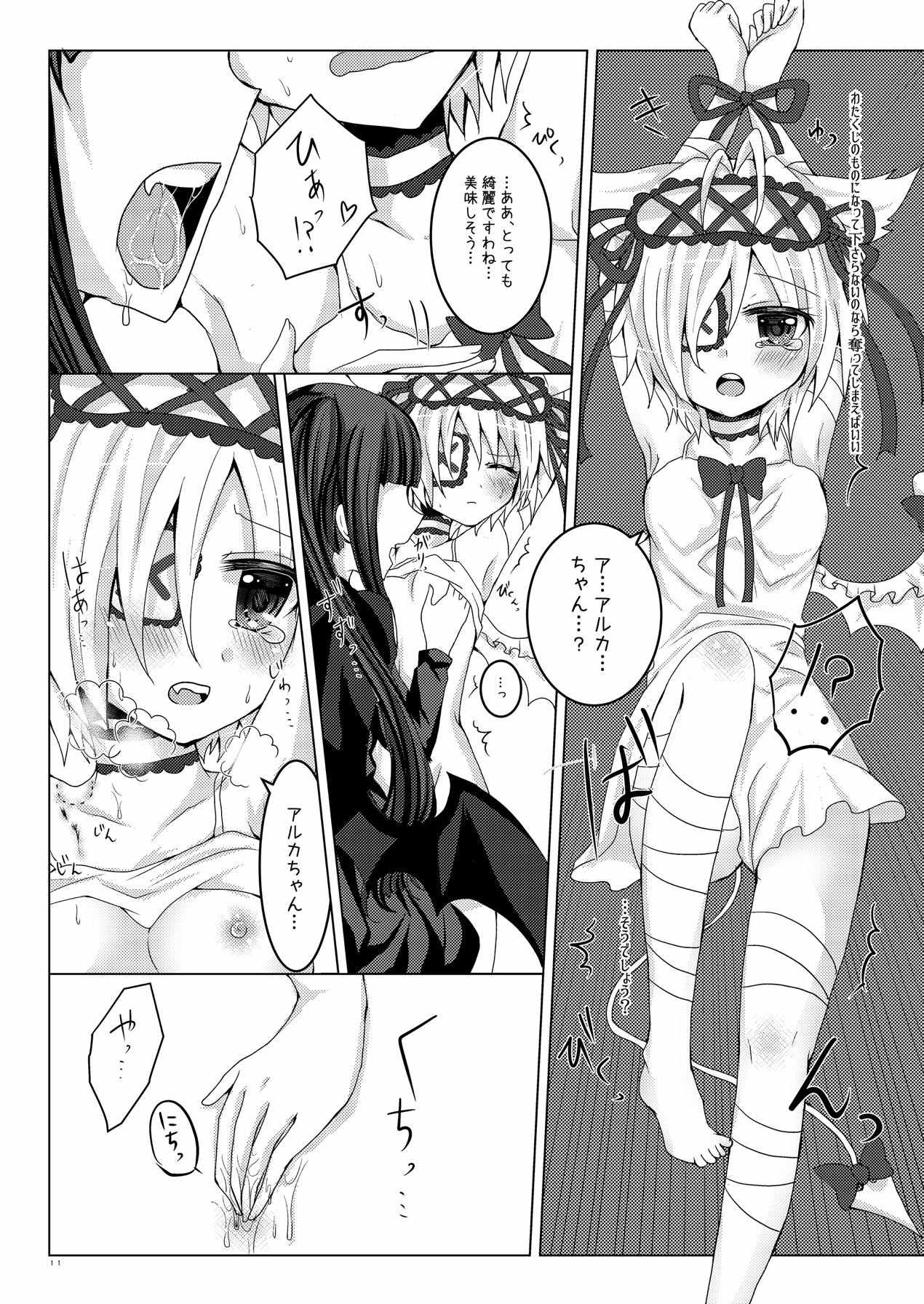 [Thrylos (すう)] トリカゴ少女 (エミル・クロニクル・オンライン) [DL版]