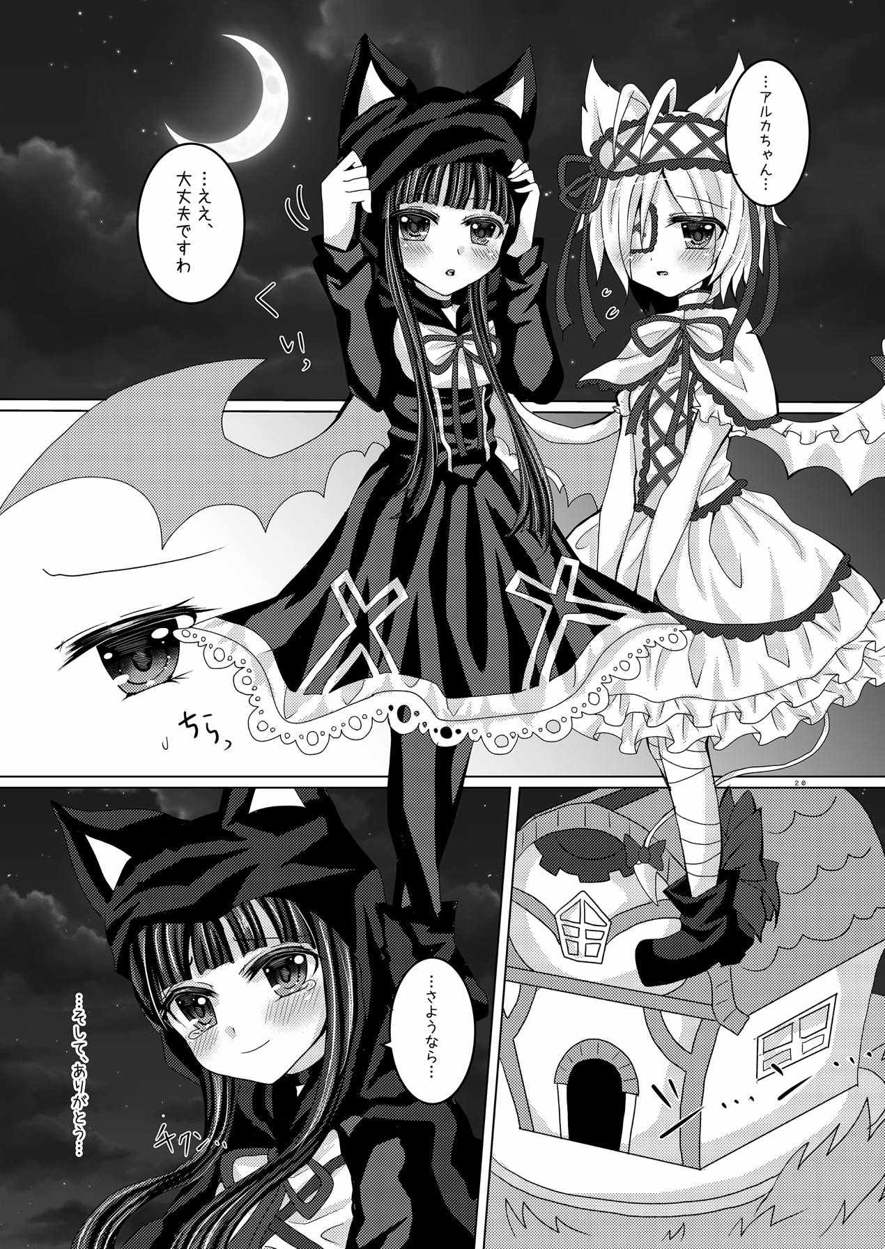 [Thrylos (すう)] トリカゴ少女 (エミル・クロニクル・オンライン) [DL版]