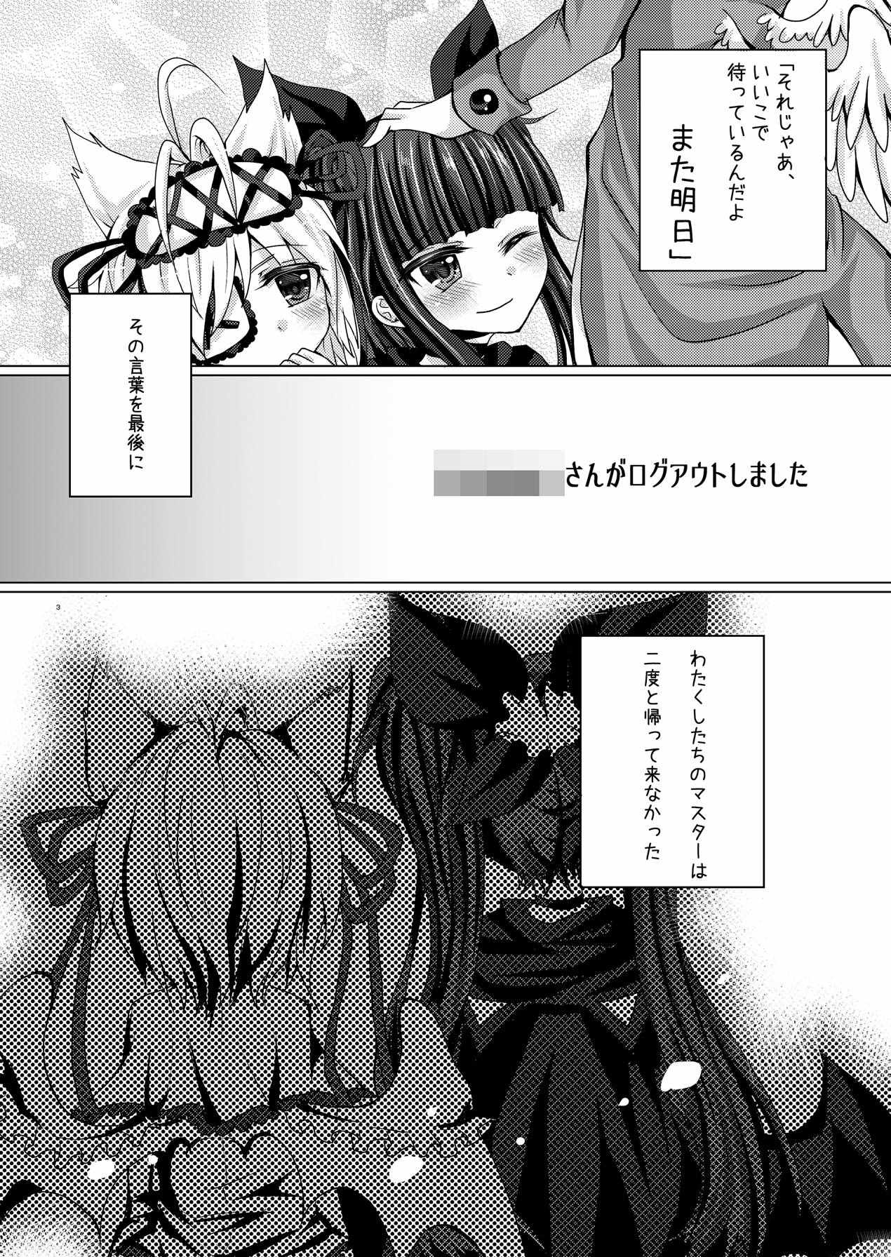 [Thrylos (すう)] トリカゴ少女 (エミル・クロニクル・オンライン) [DL版]