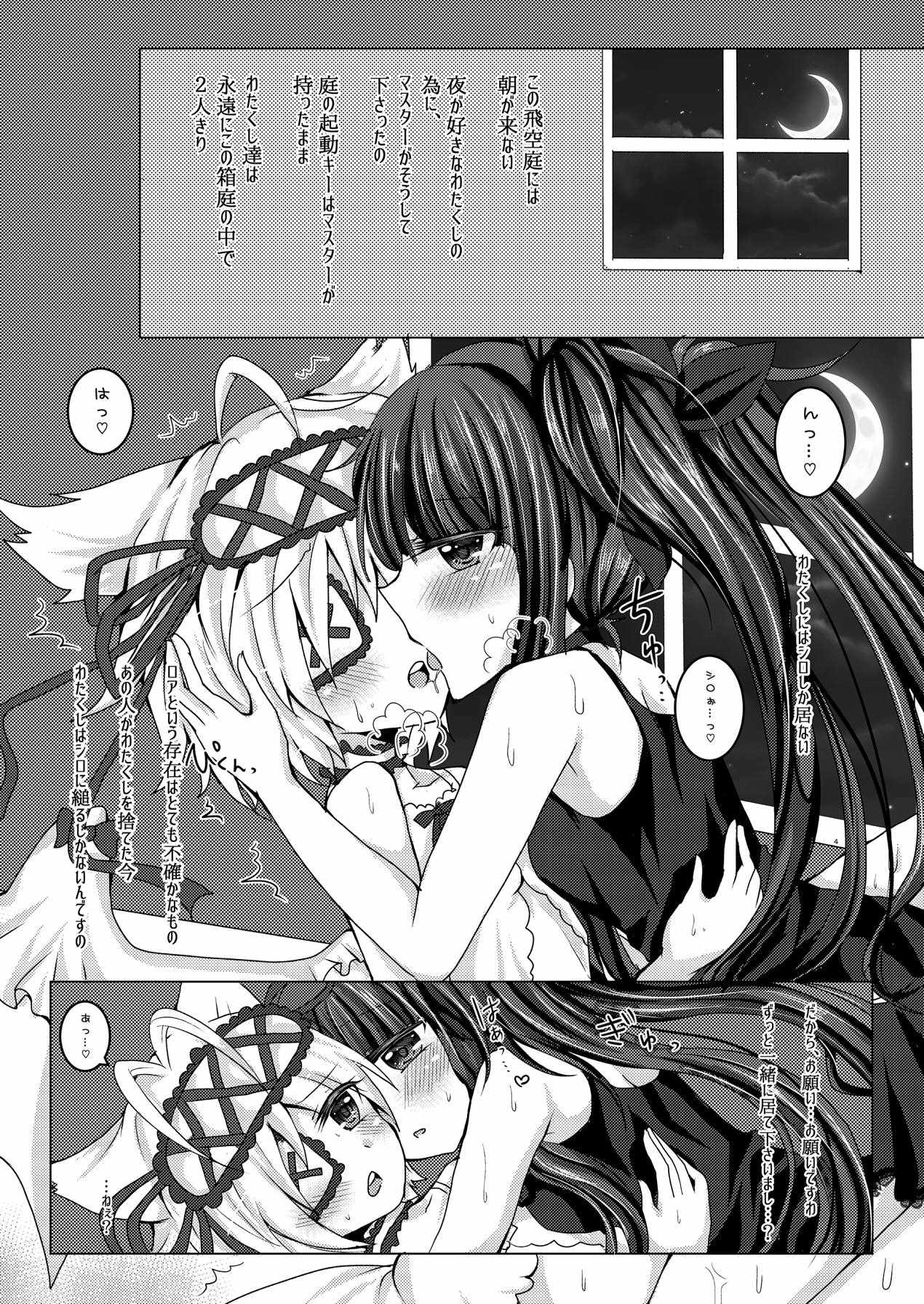 [Thrylos (すう)] トリカゴ少女 (エミル・クロニクル・オンライン) [DL版]