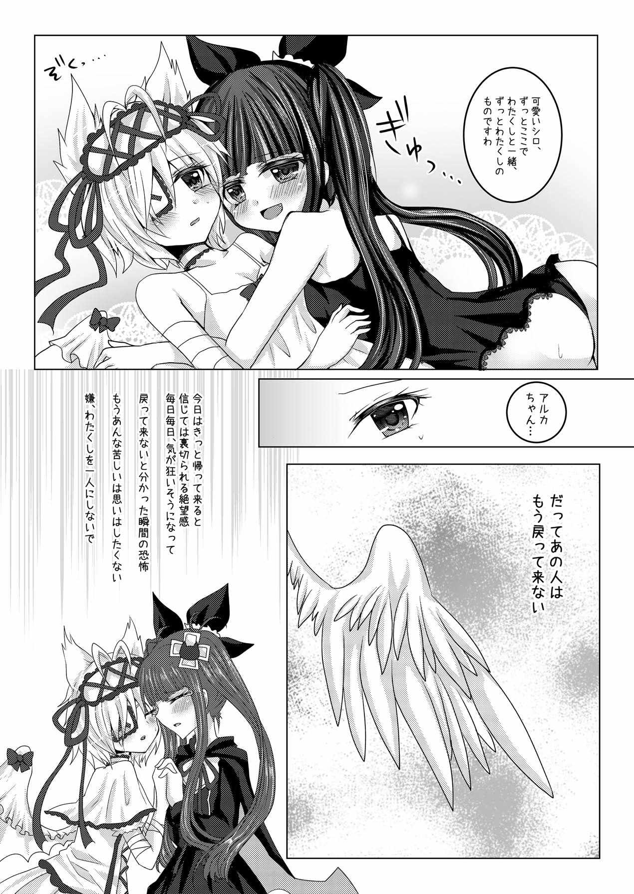 [Thrylos (すう)] トリカゴ少女 (エミル・クロニクル・オンライン) [DL版]