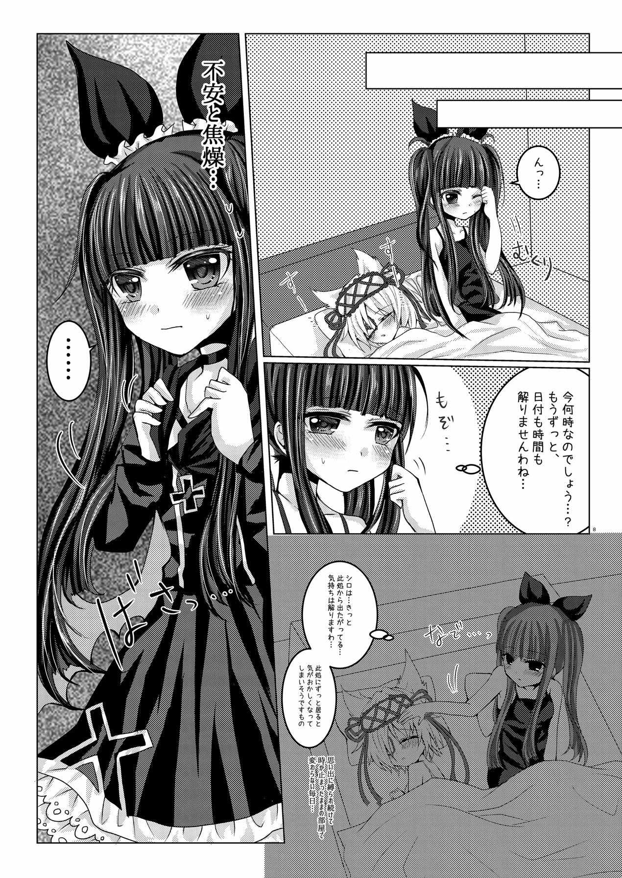 [Thrylos (すう)] トリカゴ少女 (エミル・クロニクル・オンライン) [DL版]