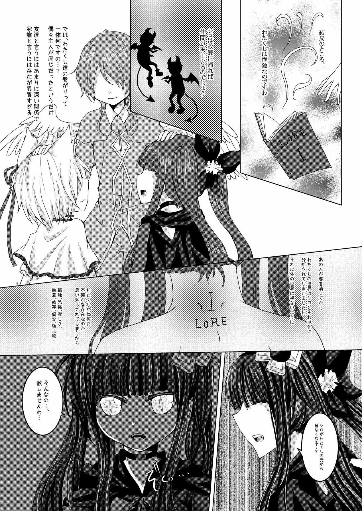 [Thrylos (すう)] トリカゴ少女 (エミル・クロニクル・オンライン) [DL版]