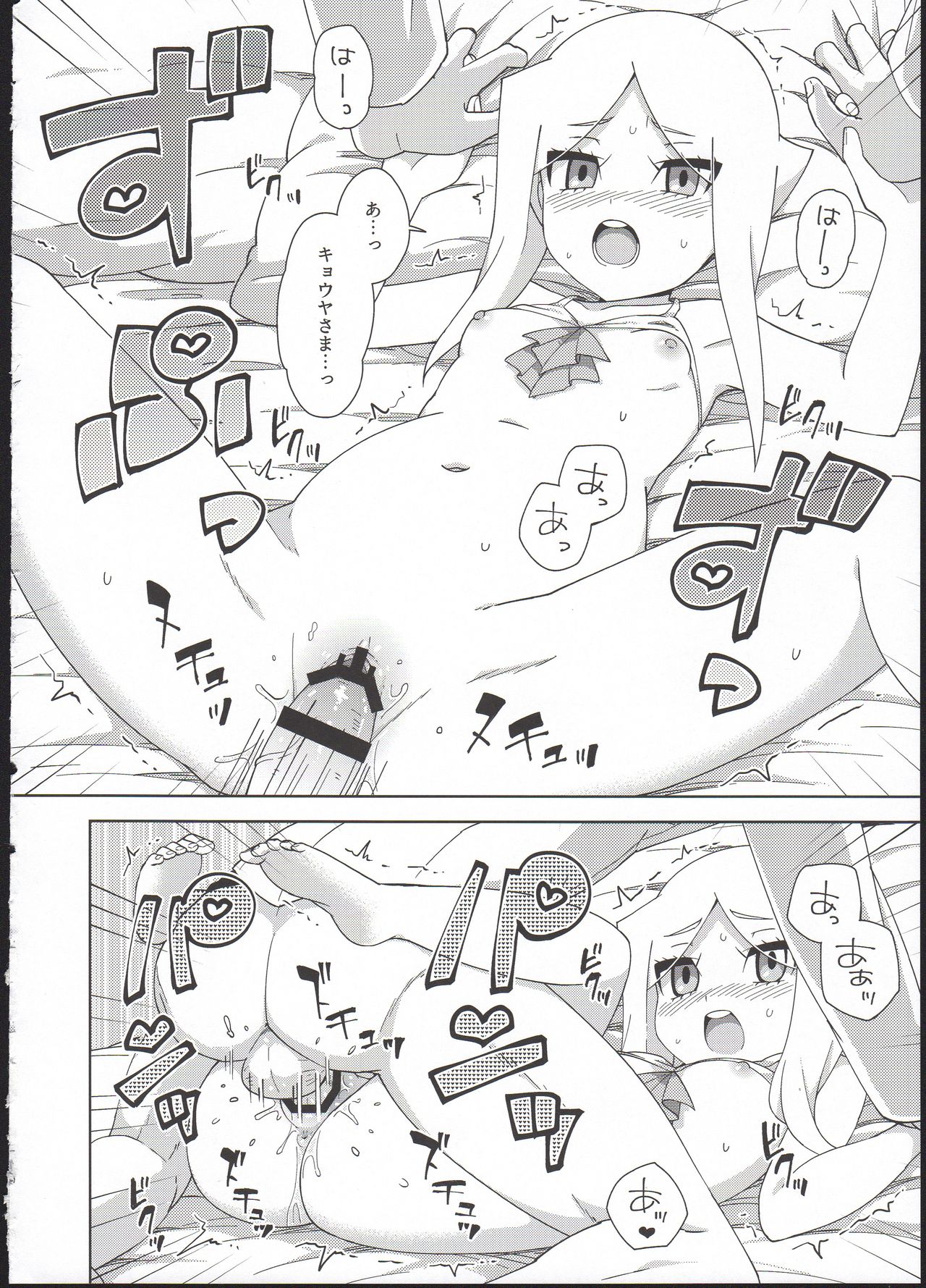 (COMIC1☆12) [imotare (moyori)] ご主人様の思し召し (フューチャーカード バディファイト)