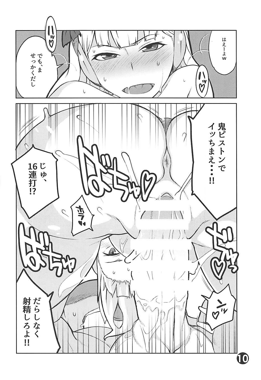 (プリティーステークス) [残高77円 (しろおび)] ゴルシちゃんファン感謝デー!! (ウマ娘 プリティーダービー)