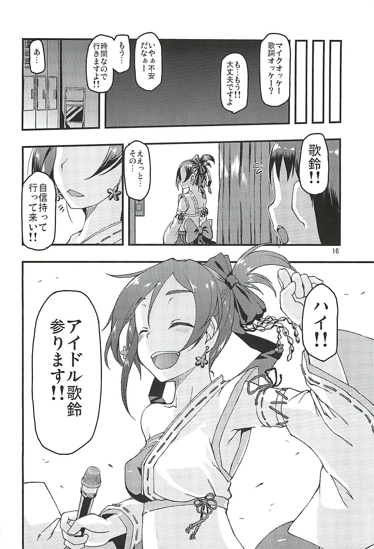 [サボテンさんかく (ねりお)] 歌鈴相奏 (アイドルマスター シンデレラガールズ) [2012年8月2日]
