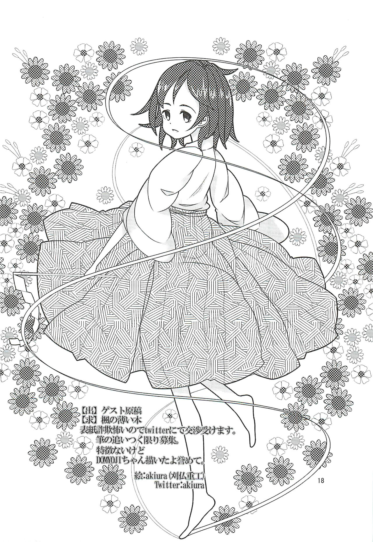 [サボテンさんかく (ねりお)] 歌鈴相奏 (アイドルマスター シンデレラガールズ) [2012年8月2日]