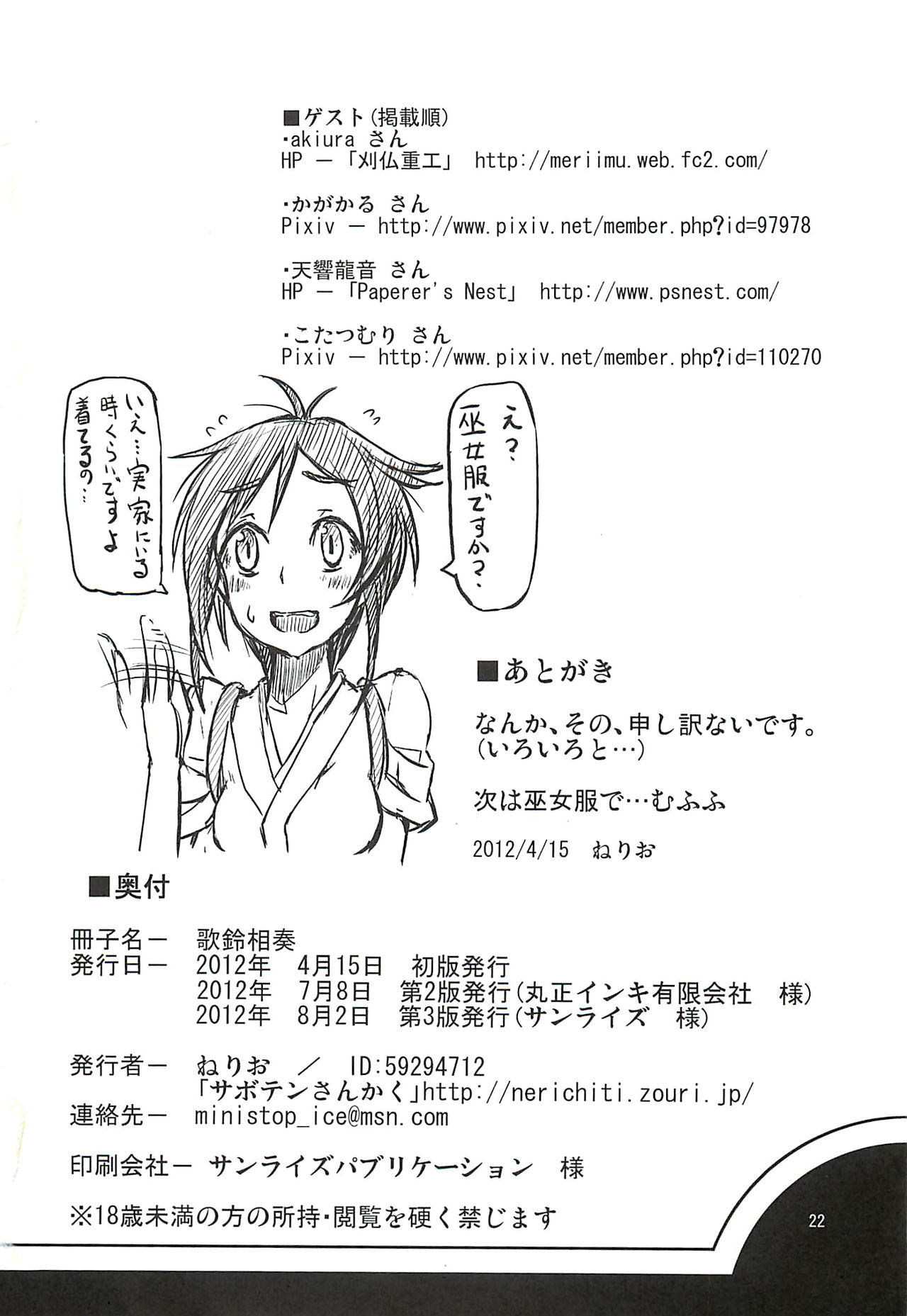 [サボテンさんかく (ねりお)] 歌鈴相奏 (アイドルマスター シンデレラガールズ) [2012年8月2日]