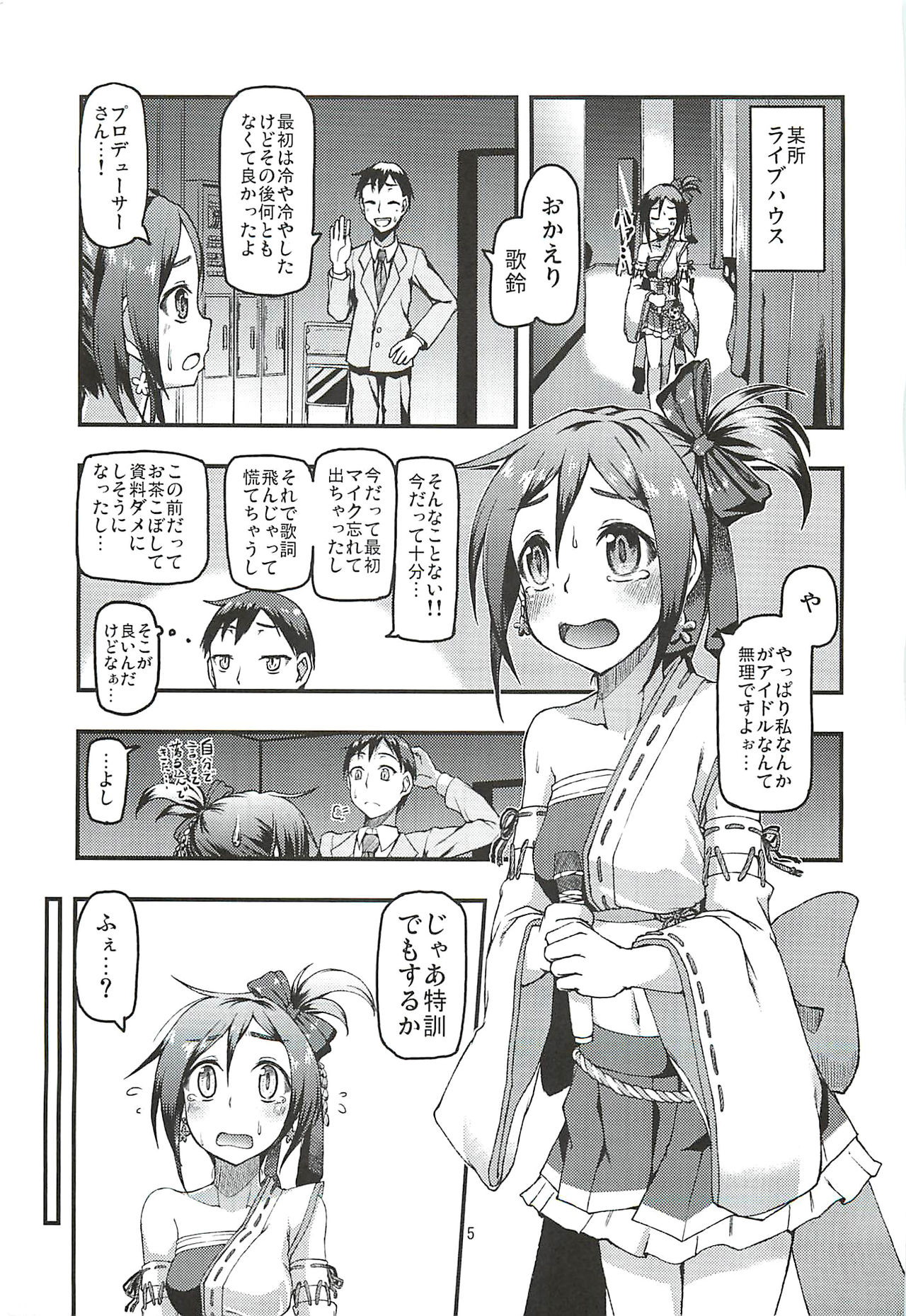 [サボテンさんかく (ねりお)] 歌鈴相奏 (アイドルマスター シンデレラガールズ) [2012年8月2日]