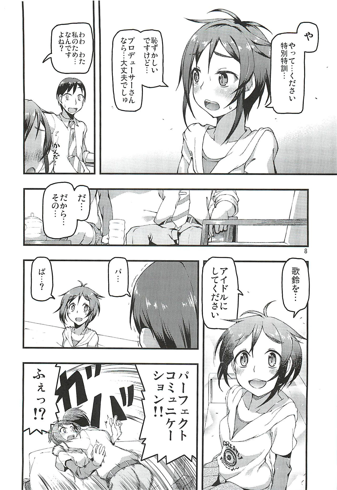 [サボテンさんかく (ねりお)] 歌鈴相奏 (アイドルマスター シンデレラガールズ) [2012年8月2日]