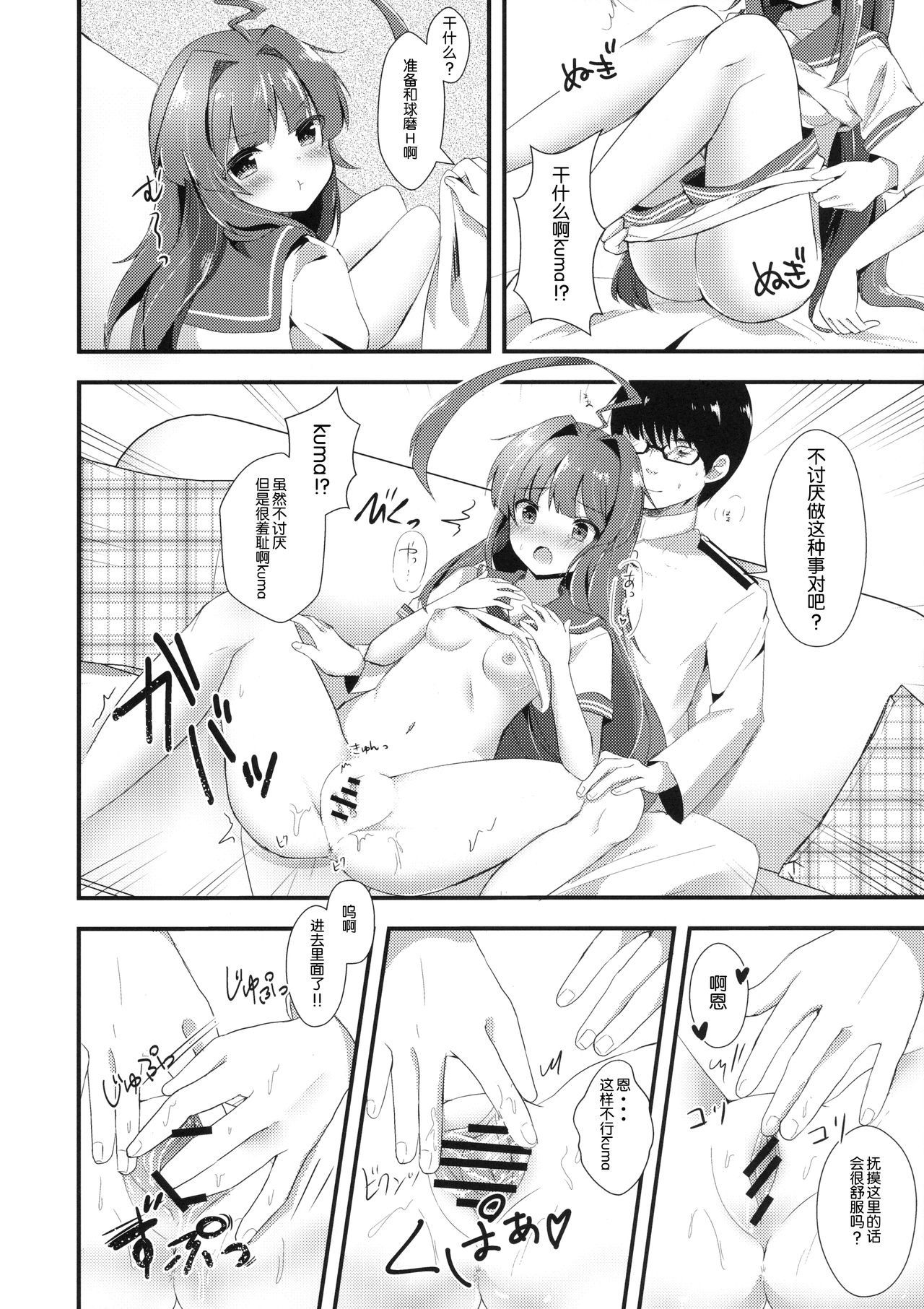 (C90) [銀のあめ (まさよ)] 意外にあざとい球磨ちゃん (艦隊これくしょん -艦これ-) [中国翻訳]