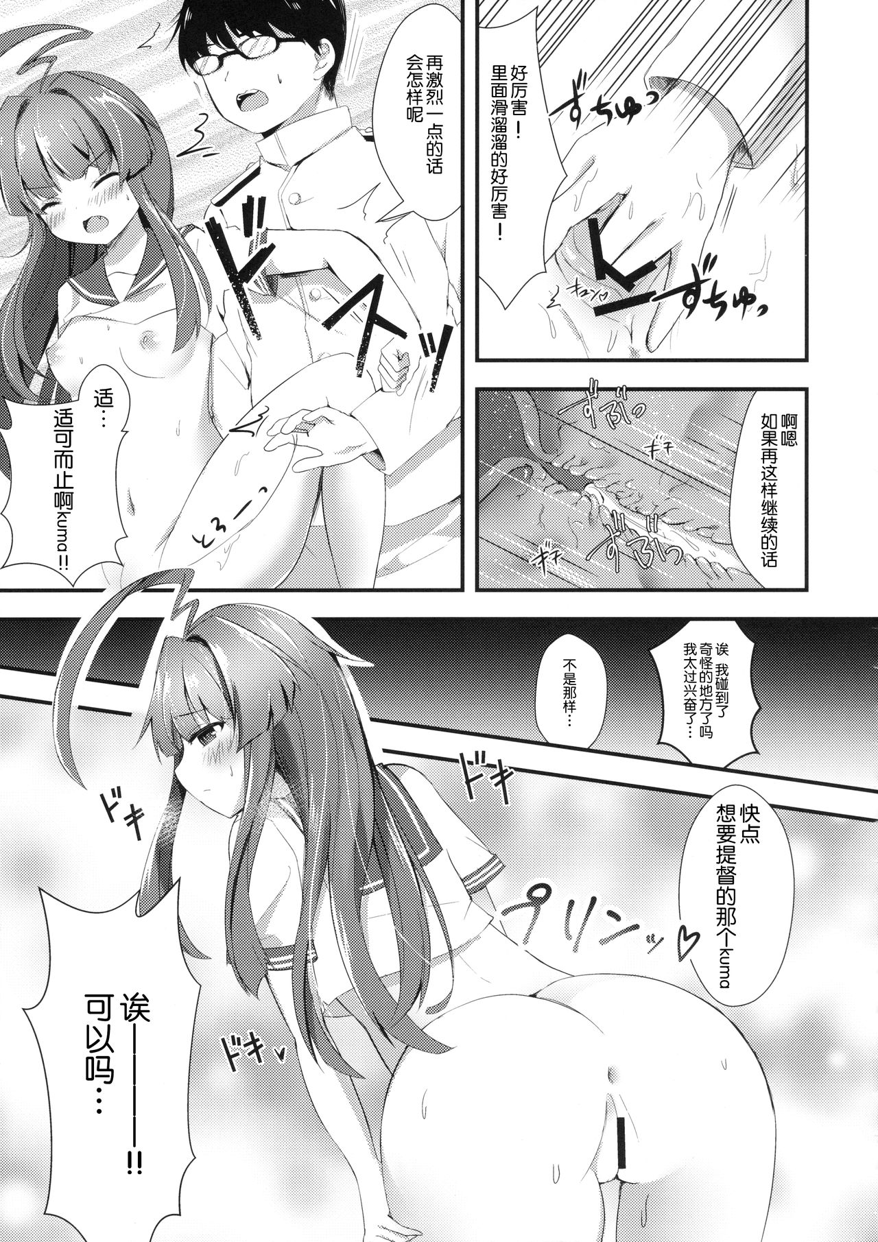 (C90) [銀のあめ (まさよ)] 意外にあざとい球磨ちゃん (艦隊これくしょん -艦これ-) [中国翻訳]