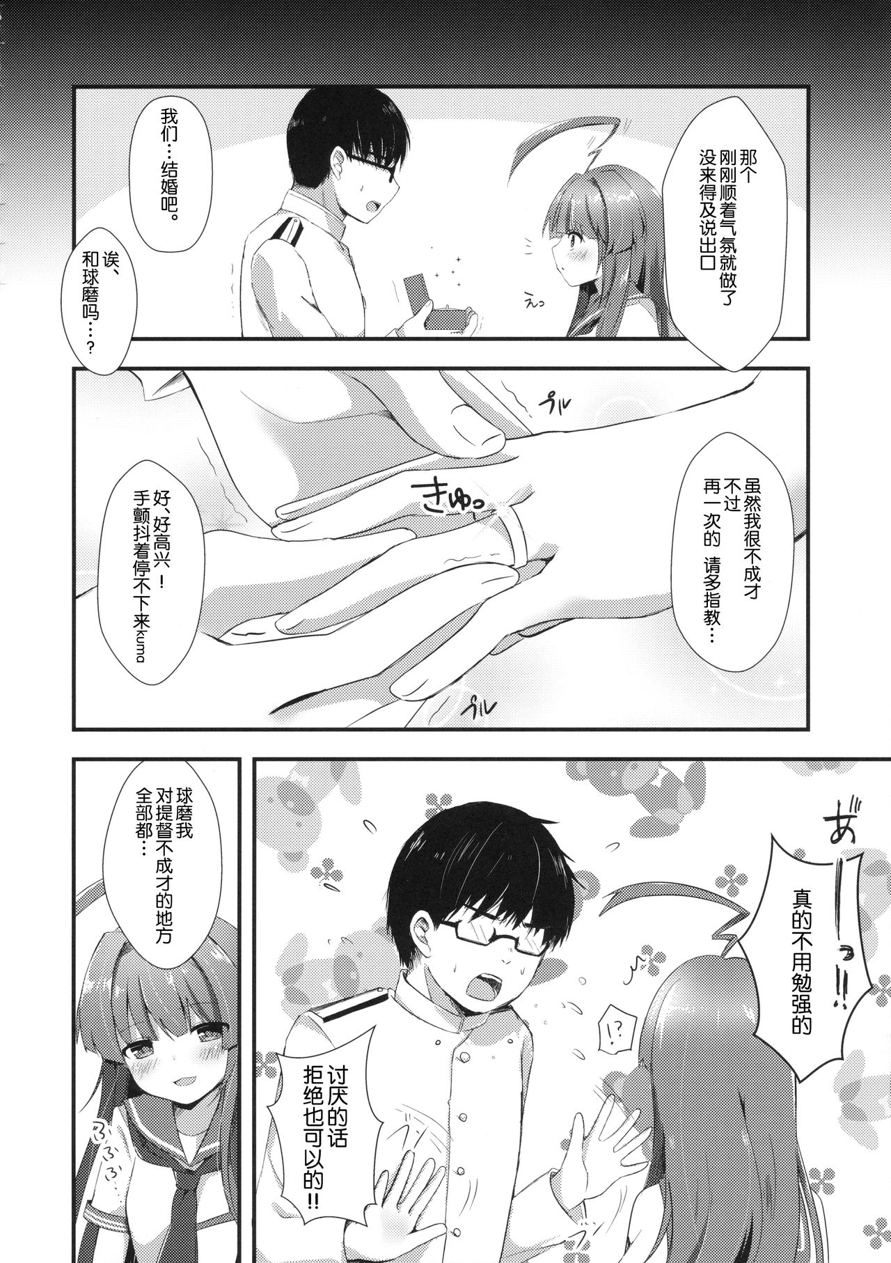 (C90) [銀のあめ (まさよ)] 意外にあざとい球磨ちゃん (艦隊これくしょん -艦これ-) [中国翻訳]