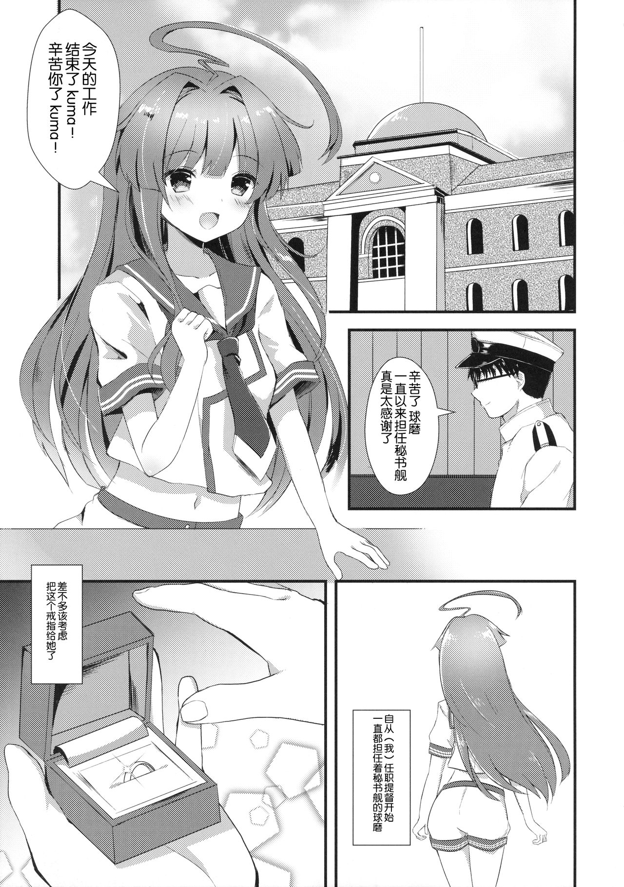 (C90) [銀のあめ (まさよ)] 意外にあざとい球磨ちゃん (艦隊これくしょん -艦これ-) [中国翻訳]