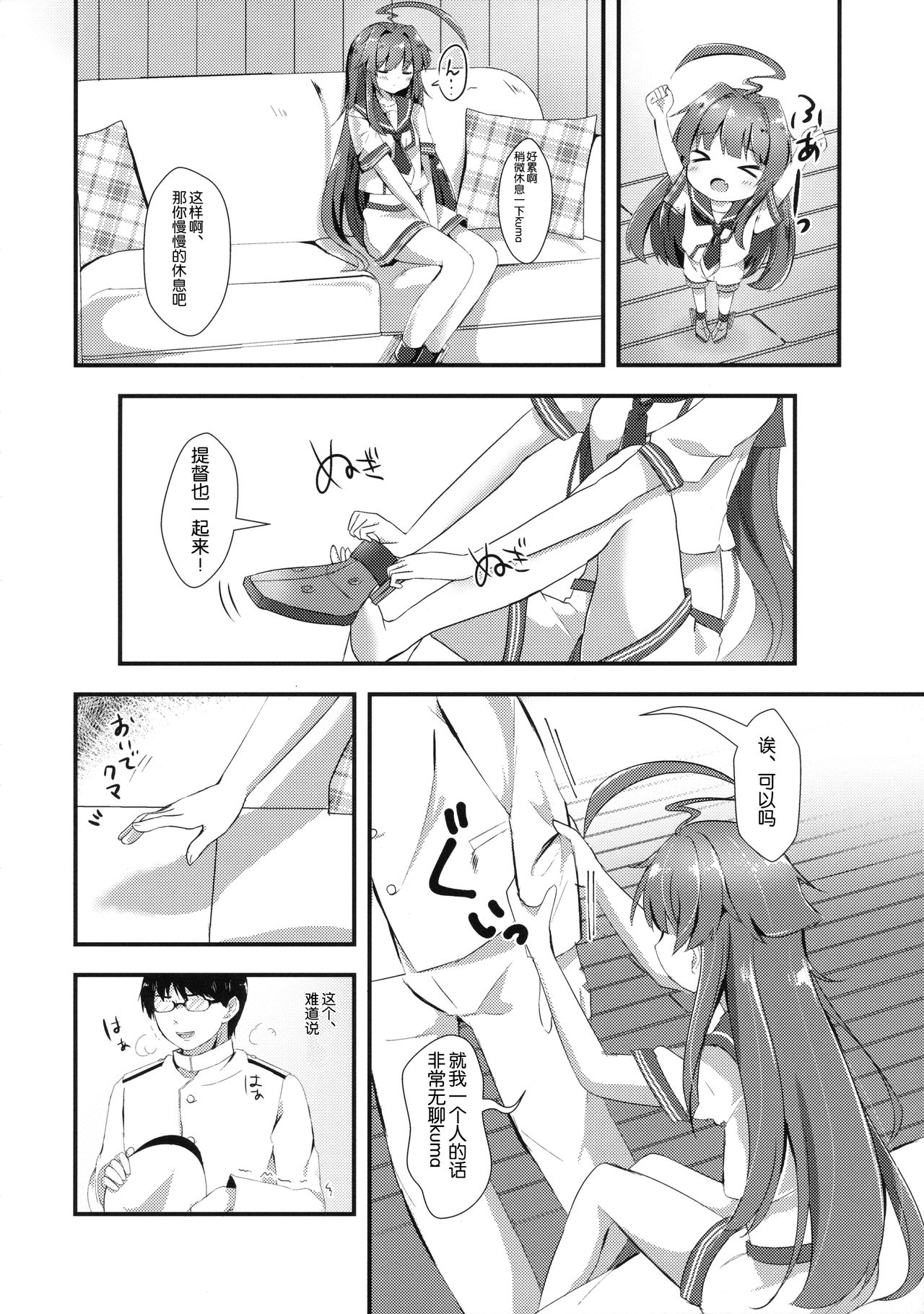 (C90) [銀のあめ (まさよ)] 意外にあざとい球磨ちゃん (艦隊これくしょん -艦これ-) [中国翻訳]