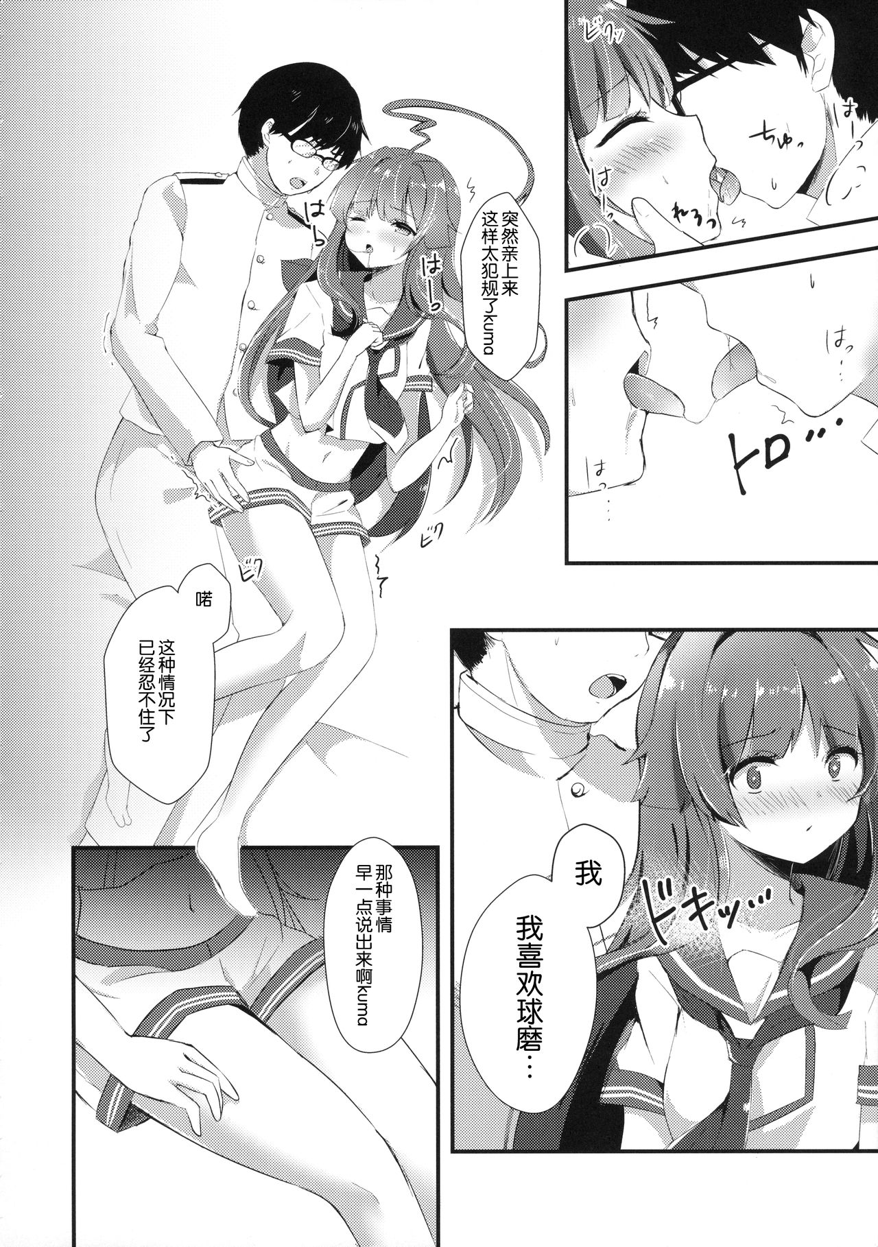 (C90) [銀のあめ (まさよ)] 意外にあざとい球磨ちゃん (艦隊これくしょん -艦これ-) [中国翻訳]