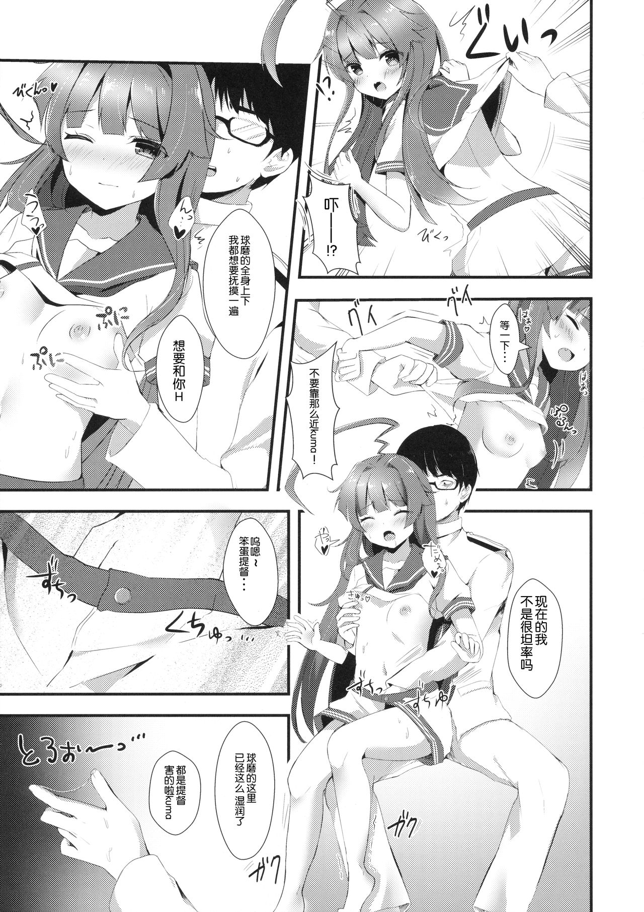 (C90) [銀のあめ (まさよ)] 意外にあざとい球磨ちゃん (艦隊これくしょん -艦これ-) [中国翻訳]