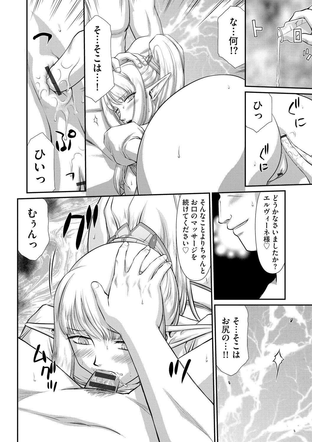 [たいらはじめ] 淫落の聖女エルヴィーネ [DL版]
