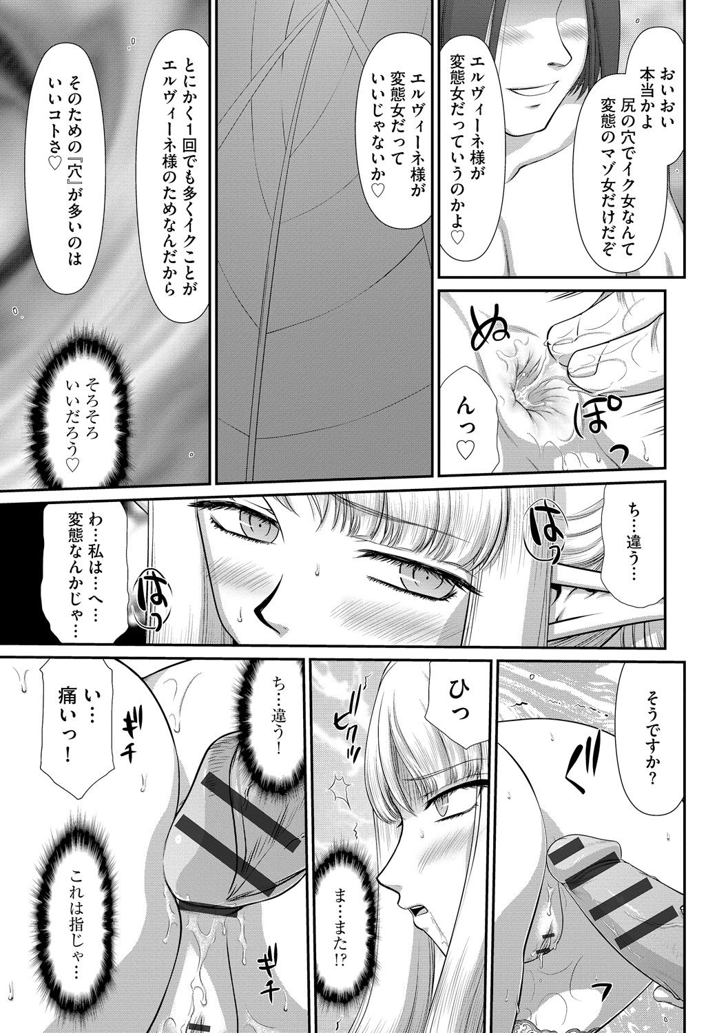 [たいらはじめ] 淫落の聖女エルヴィーネ [DL版]