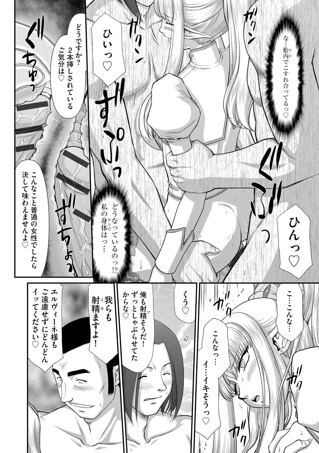 [たいらはじめ] 淫落の聖女エルヴィーネ [DL版]