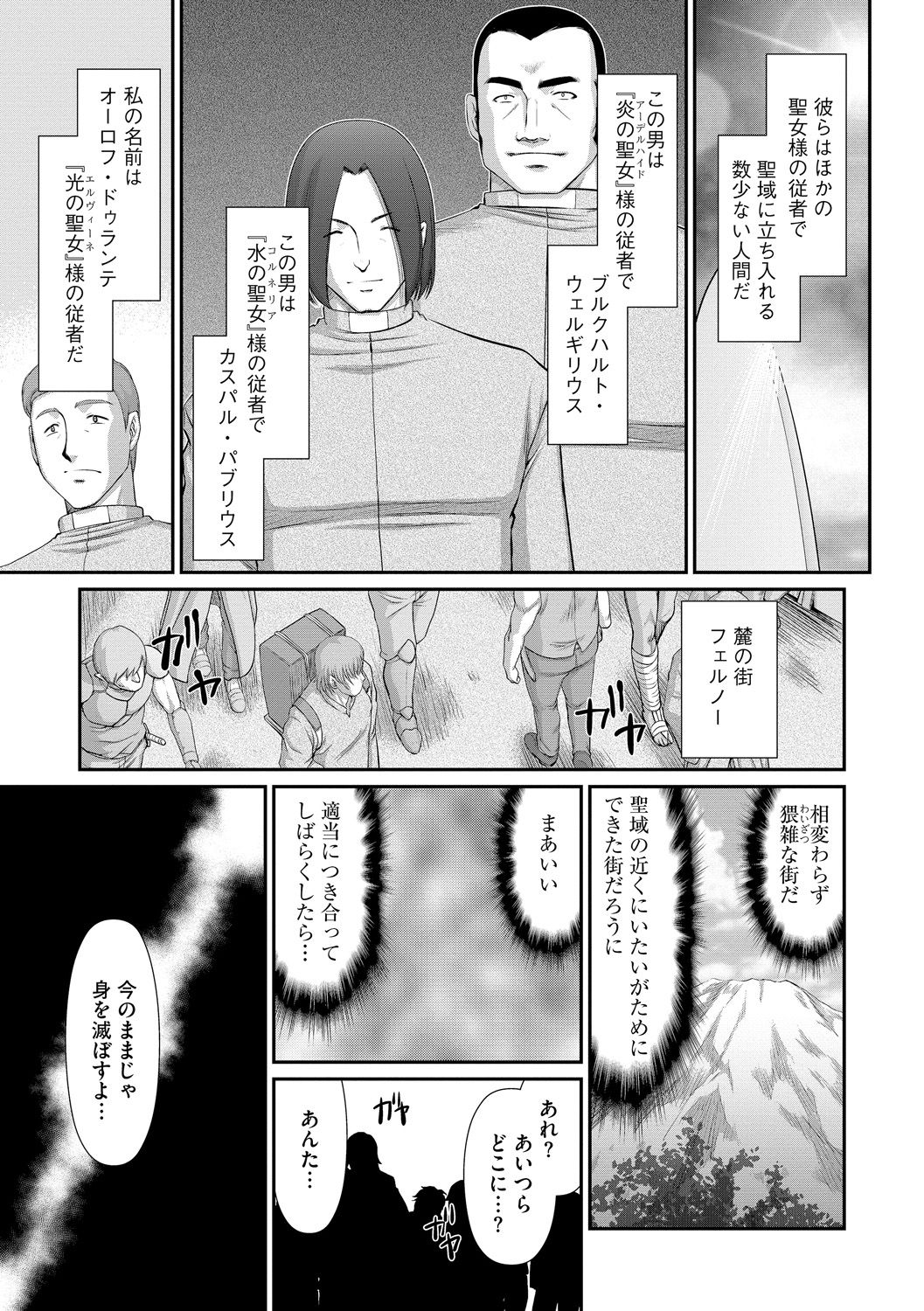 [たいらはじめ] 淫落の聖女エルヴィーネ [DL版]