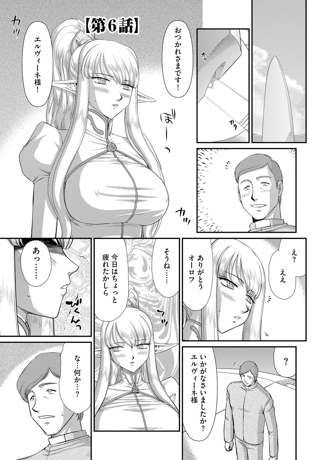 [たいらはじめ] 淫落の聖女エルヴィーネ [DL版]