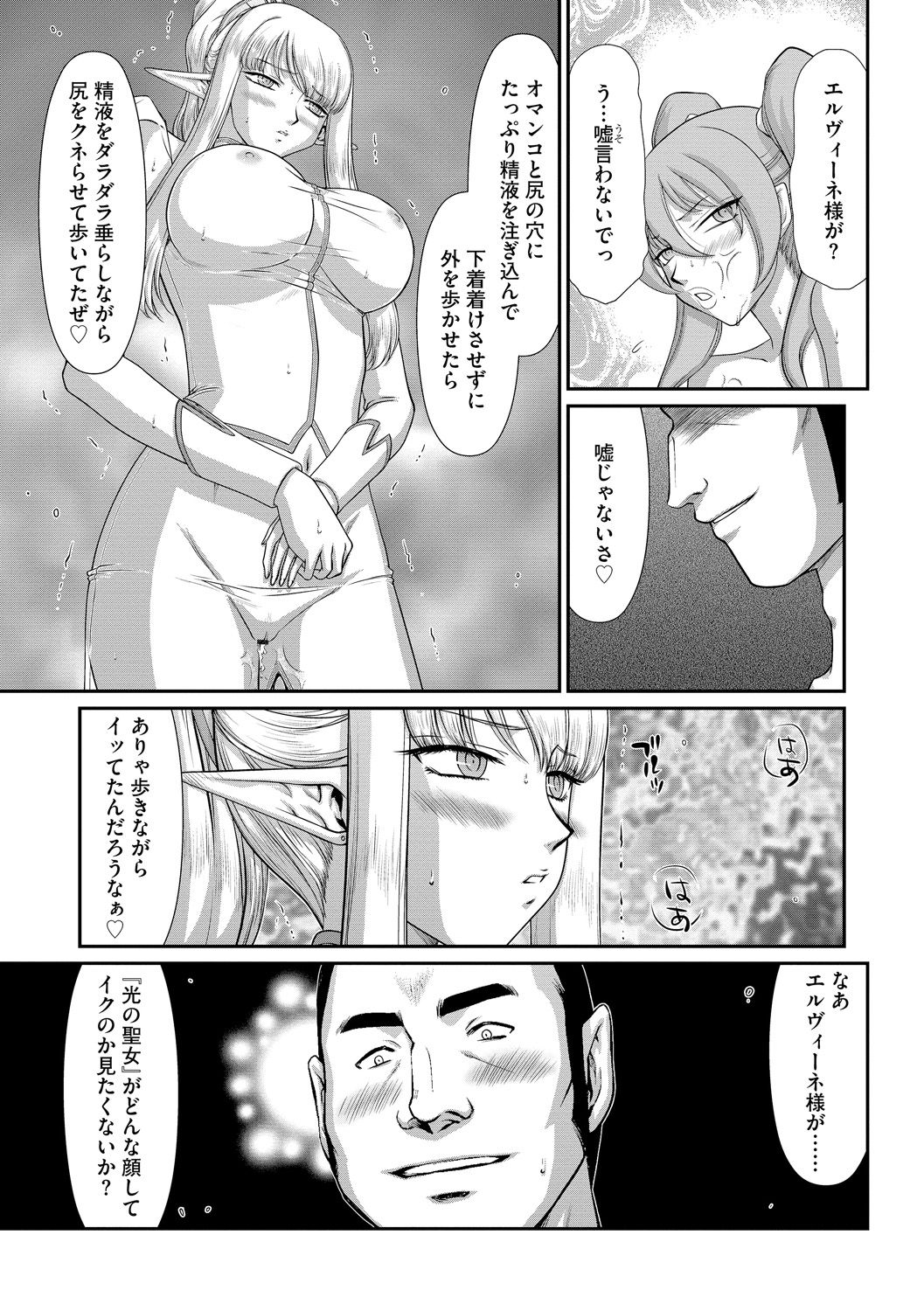 [たいらはじめ] 淫落の聖女エルヴィーネ [DL版]