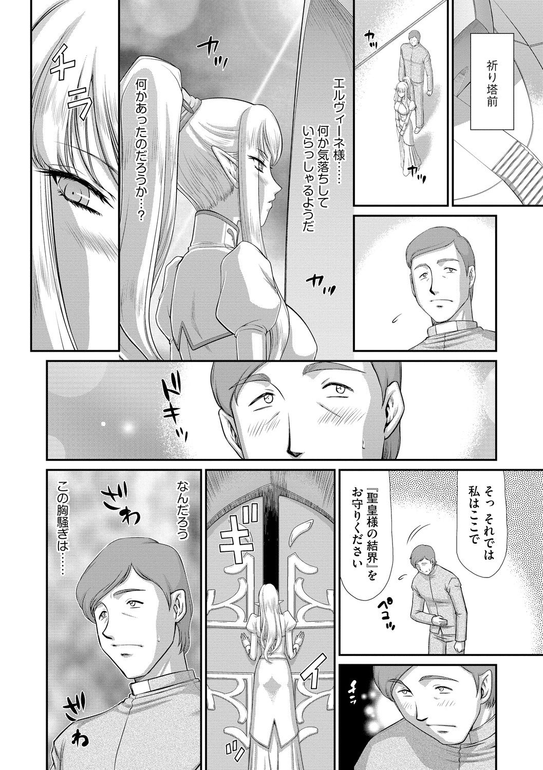 [たいらはじめ] 淫落の聖女エルヴィーネ [DL版]