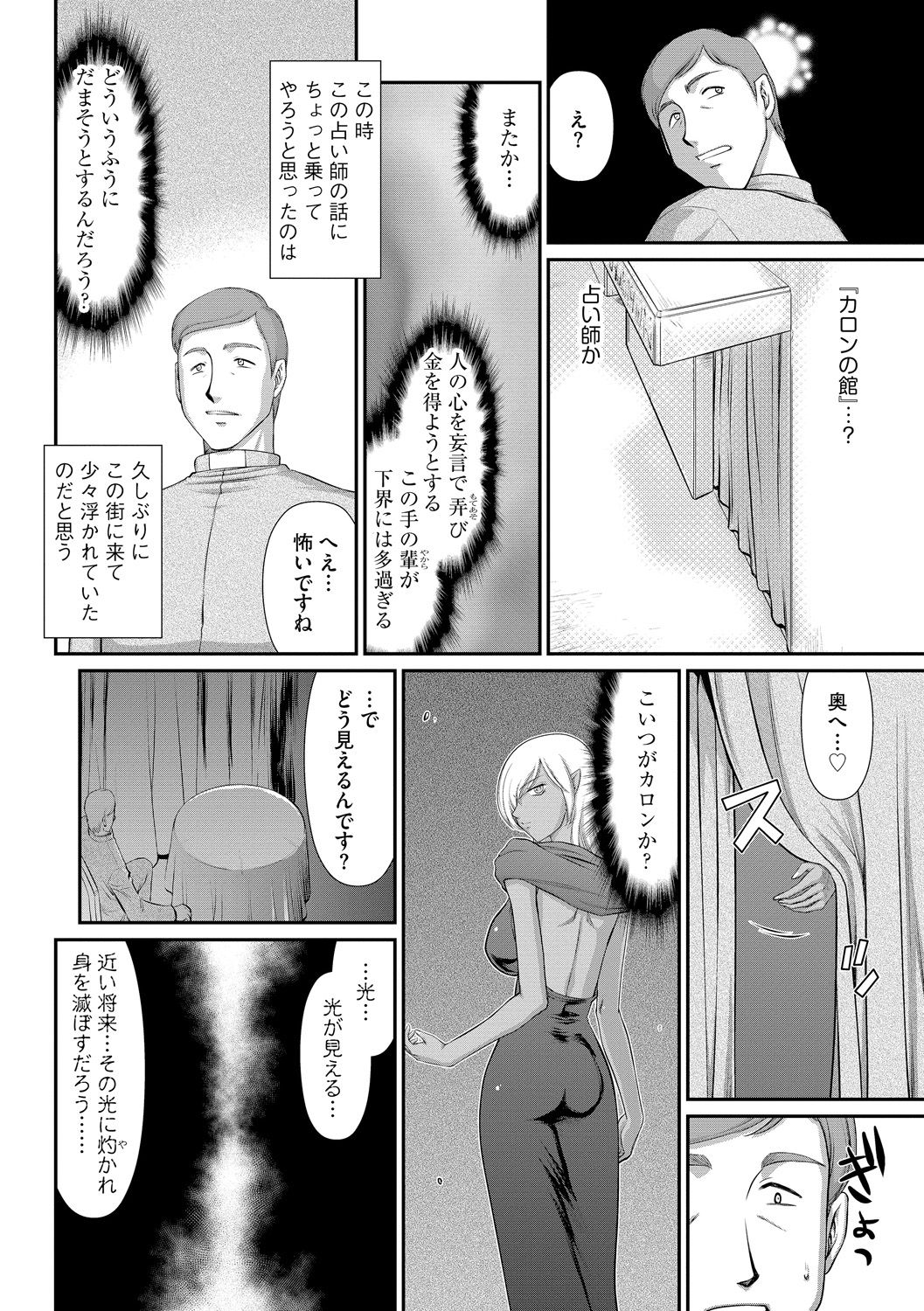 [たいらはじめ] 淫落の聖女エルヴィーネ [DL版]
