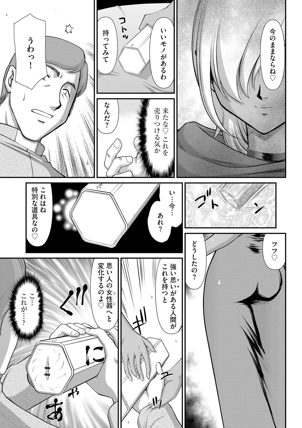 [たいらはじめ] 淫落の聖女エルヴィーネ [DL版]