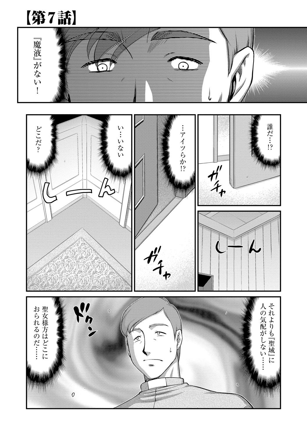 [たいらはじめ] 淫落の聖女エルヴィーネ [DL版]