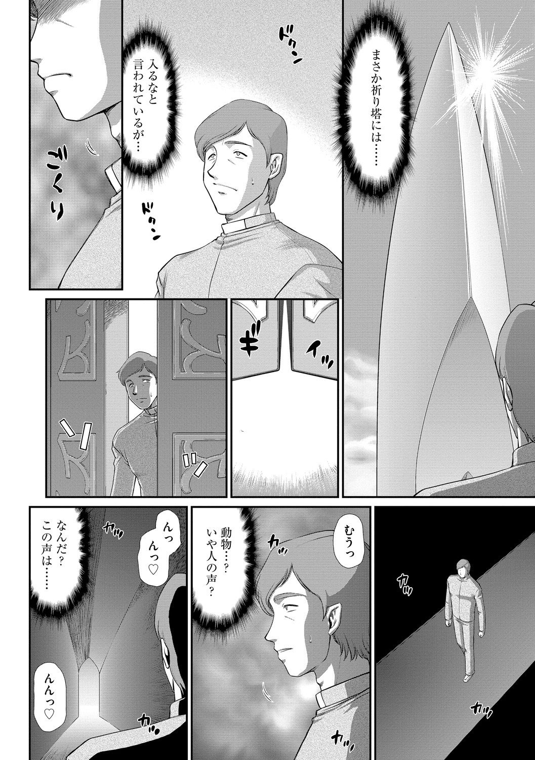 [たいらはじめ] 淫落の聖女エルヴィーネ [DL版]