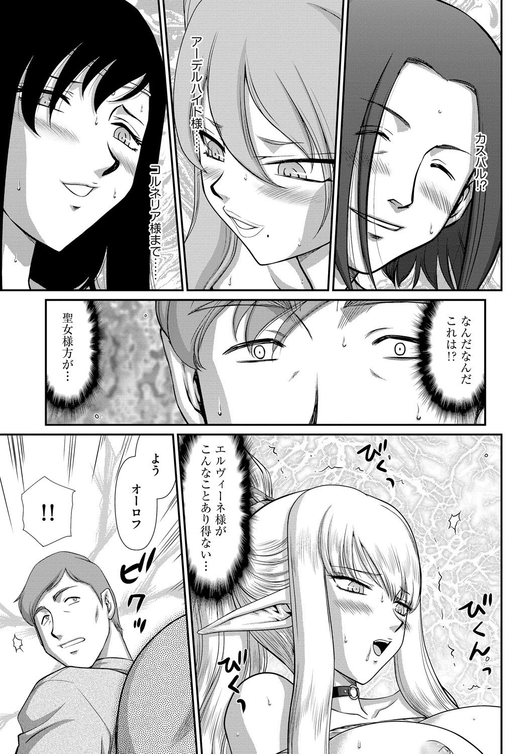 [たいらはじめ] 淫落の聖女エルヴィーネ [DL版]